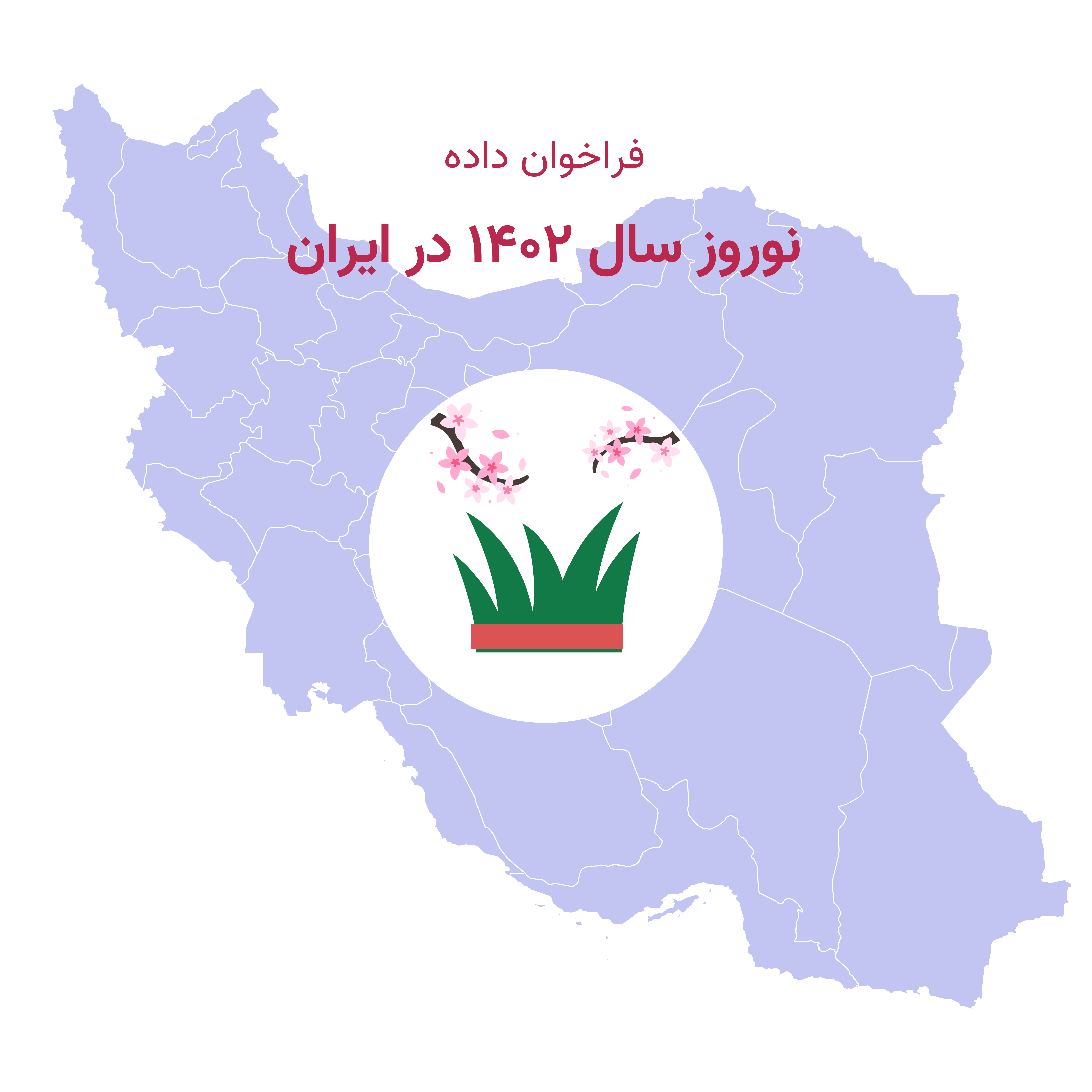 نوروز ۱۴۰۲ در ایران